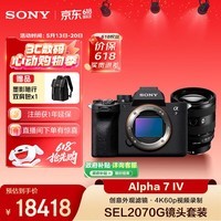 索尼（SONY）Alpha 7 IV 全画幅微单相机 创意外观滤镜+ SEL2070G 超广角变焦镜头套装（A7M4）