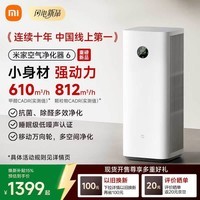 米家空气净化器 6 价保 618 升级双滤芯结构 抗菌 除醛多效净化 家用宠物净化 新房卧室换气 除甲醛