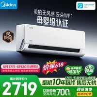 美的空调 无风感云朵 大1匹 新一级能效变频 母婴安睡 双排纯铜管 卧室空调挂机 KFR-26GW/N8WF1