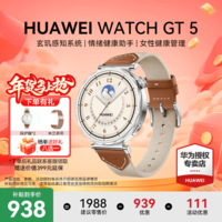 华为(HUAWEI)WATCH GT 5智能手表运动玄玑感知血氧心率体温呼吸监测蓝牙通话防水男女健康情绪 41mm 马鞍棕-复合编织表带