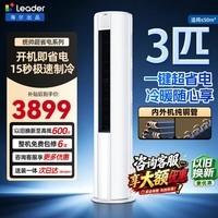 海尔(Haier)出品统帅空调 超省电 3匹2匹p 变频冷暖 新一级能效柜机 家用客厅立式智能柜机 硬核省电神机 3匹 超省电Air