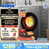 Leader统帅悦己 滚筒10KG 全自动家用洗衣机大容量 六维减震 柔烘护衣 蒸汽除菌螨 一级能效HJ532H