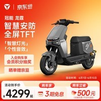 雅迪冠能龙霆Y-G 电动自行车 时尚男士通勤代步防盗智能电动车【门店自提】 颜色到店自选