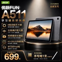 宏碁(acer)平板电脑柔光护眼屏儿童1-12岁AI学习机老年人用约11寸大屏幕2026最新款追剧pad教育优惠6GB+128GB