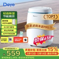德业（Deye）除湿机/抽湿机 除湿量12升/天 家用轻音吸湿器地下室干燥机干衣机低功耗手机智控DYD-E12A3