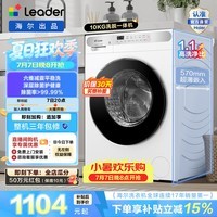 Leader滚筒10KG单洗洗衣机 全自动家用 超薄大容量 六维减震 除菌螨 一级能效 以旧换新 XQGL100-623W  623 单洗