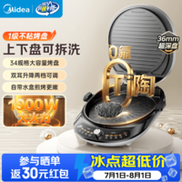 美的（Midea）电饼铛新款0氟钛陶家庭用双面加热上下盘可拆洗烙饼锅加大加深电煎锅早餐机煎饼锅国家1级不粘 【2026新款】0氟钛陶