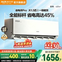 奥克斯（AUX）空调大1.5匹新一级能效省电侠系列变频冷暖空调节能省电纯铜管壁挂式空调挂机以旧换新免费安装 1.5匹 一级能效【爆款变频冷暖33】15-23平