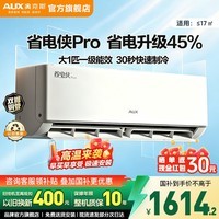 奥克斯（AUX）空调大1.5匹新一级能效省电侠系列变频冷暖空调节能省电纯铜管壁挂式空调挂机以旧换新免费安装 【升级款】省电侠Pro 大1匹  WiFi手机智控 