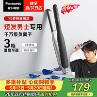 松下（Panasonic）【七夕情人节礼物】负离子男士夹板直板夹短发卷发棒两用刘海不伤发防烫蓬松生日礼物EH-HV23