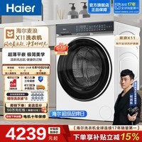 海尔(Haier)【麦浪套系】 滚筒全自动变频洗衣机 一级能效10kg 大容量BLENG87WU1 1.21洗净比 AI直驱