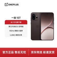 一加15T 12GB+256GB 纯粹可可 oppo 第五代骁龙 8 至尊版 游戏智能电竞【王濛】同款手机