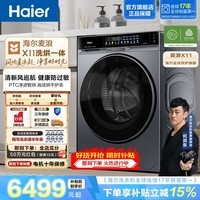 海尔(Haier)【麦浪套系】 滚筒全自动洗衣机净滤洗烘一体机10KG家用大容量直驱变频 PBSNE87DHU1 1.21洗净比