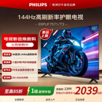 飞利浦(PHILIPS)电视65英寸144Hz高刷 六重护眼远场AI智能语音智慧屏全面屏4K高清液晶电视机以旧换新65PUF7571/T3 65英寸 2G+32G内存