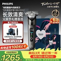 飞利浦【七夕礼物】新款自营男士电动剃须刀新一代旋护式9系Lite旗舰 0.00纳米净剃刮胡刀 送男生老公