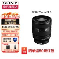 索尼（SONY）FE 20-70mm F4 G 全画幅镜头 小三元 超广角 标准变焦G系列 人像街拍镜头 FE20-70mm F4 G 官方标配