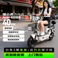 驰小虎电动自行车 吉祥虎新国标电动车电动自行车48V12Ah铅酸电池长续航电瓶车成人代步车电车白色