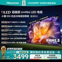 海信电视小墨E5S 55吋512分区U+MiniLED 信芯芯片 墨晶屏抗反防眩2300nits高亮小墨E5QPro升级能效补贴