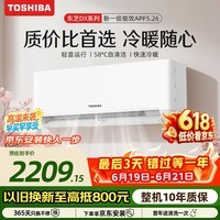 东芝(TOSHIBA)DX系列 大1匹 一级能效 挂机空调省电变频外机单排纯铜管冷暖卧室健康舒适风 RAS-10TKVG1G4-C