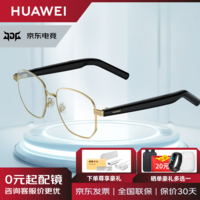 华为智能眼镜2代 AI智慧播报语音随身助手四代通话降噪 开放式耳机立体声4 定制配镜蔡司/明月镜片MT33 晨曦金 金丝光学镜-可换近视镜片 【无度数】官方标配丨下单赠大礼包
