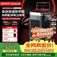 霍尼韦尔(Honeywell)空气净化器大空间除甲醛新房专用除细菌病毒异味母婴认证睡眠静音消毒净化机H-Speed pro