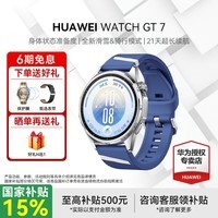 华为手表WATCH GT 7智能运动蓝牙通话体温血氧心率多维情绪健康监测送男女朋友礼物 46mm驰光蓝丨氟橡胶表带 不锈钢表壳 下单送皮表带+贴膜【晒单有礼】