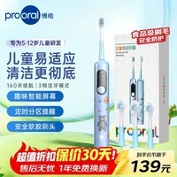 博皓(prooral)儿童电动牙刷5-12岁青少年儿童声波振动智能牙刷软毛清洁防蛀牙护龈 儿童节生日礼物 X800 蓝色| 可视智能屏幕