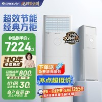 格力空调 云佳 3匹【外机7㎜双排纯铜管】新一级能效变频 经典方柜客厅立柜式节能空调柜机 国家补贴