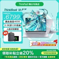 ThinkPad联想ThinkBook 16+ 2026笔记本电脑补贴15%高性能酷睿版Ultra 满血独显5060 大学生办公游戏本可选 爆款酷睿Ultra5-225 16G内存 512G固态 百万热销爆品 满血显卡 全新升级