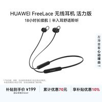 华为FreeLace 耳机 活力版 蓝牙运动耳机 半入耳式 长续航 华为运动耳机 曜石黑