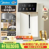 美的(Midea)电热水瓶水壶母婴级316L不锈钢内胆家用5L大容量智能48H恒温保温一体可拆净饮水机调奶器30Wpro