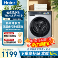 海尔(Haier)滚筒洗衣机全自动单洗 家用10公斤超薄大容量 专属内衣洗除菌螨 变频一级能效以旧换新 家电补贴 滚筒单洗 10kg 慕斯冲浪洗+AI动平衡+巴氏除菌