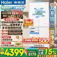 海尔（Haier）冰箱502升双系统「云溪系列」家用十字四开门超薄零嵌入式一级能效双循环独立制冰全空间保鲜冰箱 502升智控双系统+594mm超薄零嵌+全空间保鲜