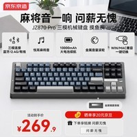 京东京造JZ870Pro摸鱼灰三模机械键盘无线蓝牙有线游戏电竞办公键盘适配苹果Mac台式电脑笔记本主机