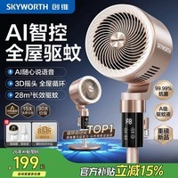 创维【轻音安睡】空气循环扇驱蚊大风量摇头电风扇家用台式落地扇轻音卧室节能小风扇柔风轻羽扇 Q598A