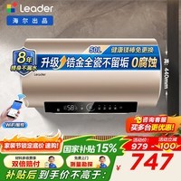 统帅（Leader）海尔出品热水器 电热水器60升LD5/LD5S 一级能效节能省电速热家用储水式专利防电墙小尺寸上门安装 50L 2200W LD5S锆金全瓷自清洁