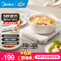 美的（Midea）超薄电磁炉2026新款 白色高颜值家用炒菜锅迷你电磁炉小型1-2人 火锅一套带锅套装 恒匀火电池炉 【单机】5秒速热 9档火力