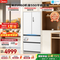 美的（Midea）M60机皇550法式四开门冰箱523升大容量双系统2.0自动制冰机超薄嵌入式双净味一级能效风冷国家补贴 自动制冰|双系统2.0|云隐白 美的机皇