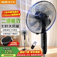 奥克斯（AUX）遥控电风扇/落地扇/家用风扇/空气流通/七叶电风扇/大风量风扇 FS1618RC