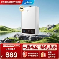 美的（Midea）【小暖白16升性价比之王】 一厨两卫恒温节能 低水压启动天然气热水器门店同款