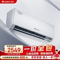 格力【新一价全包】天仪Pro大1匹新一级能效卧室节能省电空调挂机国家补贴