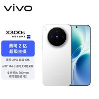 vivo X300s 12GB+512GB 银白 蔡司2亿超级主摄 蔡司APO超级长焦 144Hz 蔡司大师色彩屏 拍照 AI手机
