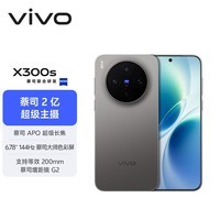 vivo X300s 12GB+256GB 钛黑 蔡司2亿超级主摄 蔡司APO超级长焦 144Hz 蔡司大师色彩屏 拍照 AI手机