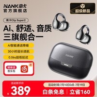 南卡【曾舜晞同款】(NANK)Clip Super2耳夹式蓝牙耳机AI翻译耳机开放式运动骑行不入耳通话降噪 暮霭黑