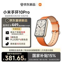 小米(MI)小米手环10Pro 真皮版 珊瑚橙新品上市 国家补贴 轻薄机身 专业运动健康 HRV睡眠监测 七夕礼物