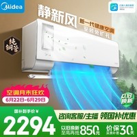美的空调 静新风 大1.5匹 新一级能效 纯铜管 新风过滤 卧室节能省电空调挂机KFR-35G/N8XF1-1
