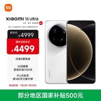小米15Ultra 徕卡2亿超级长焦 6000mAh小米金沙江电池 白色 16+512 5g手机