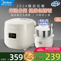 美的低糖电饭煲1-2-3人 米汤分离迷你电饭锅2升 降还原糖小型沥米饭锅 多功能智能煮饭锅 2L 【食品级白玉晶釜】降44.6%还原糖