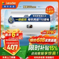 海尔（Haier）出品统帅（Leader）热水器电热水器LC1/LC2家用40升储水式卫生间洗澡小户型租房推荐专利防电墙2.0 40L 1500W 【节能星PRO】LC1PRO一级能效