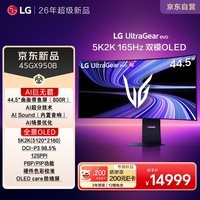 LG GX9 44.5英寸 5KOLED电竞显示器高刷双模 AI超分技术 21:9 800R曲屏 DP2.1 TypeC 90w 45GX950B